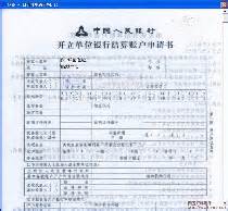 中国人民人行信汇凭证打印模板 >> 免费中国人民人行信汇凭证 ...