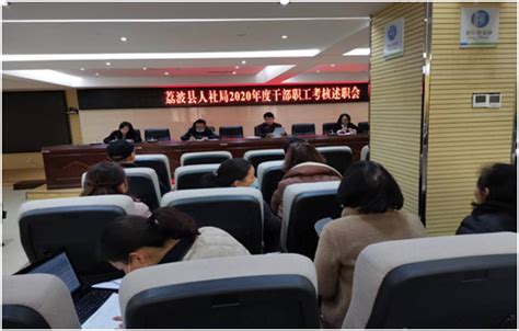 荔波县人社局组织召开2020年度干部职工民主测评会 - 乡村网-中国乡村经济网