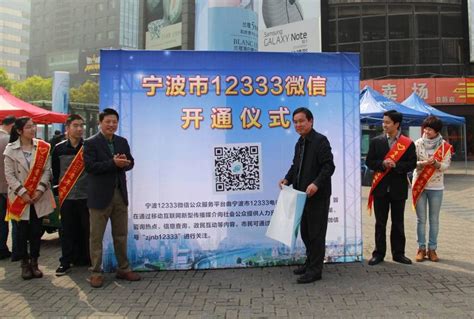 宁波开通12333微信公众服务平台