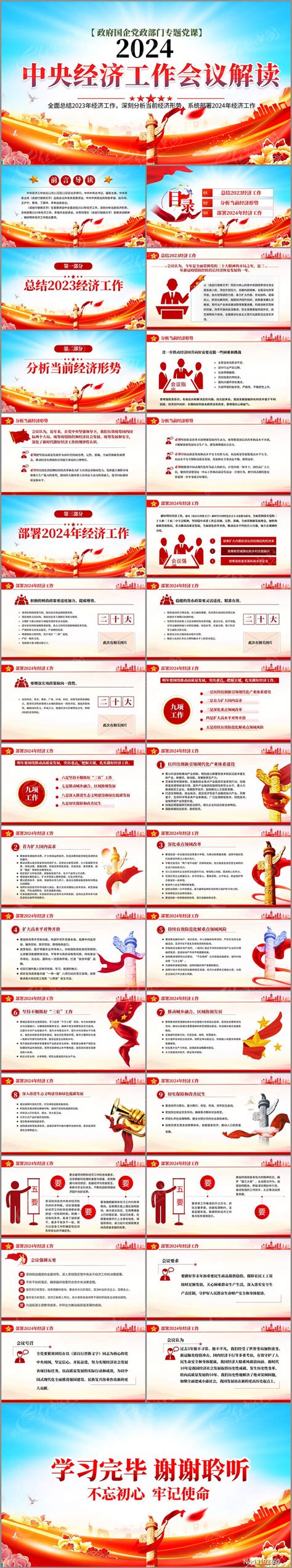 2024中央经济工作会议PPT下载_红动中国