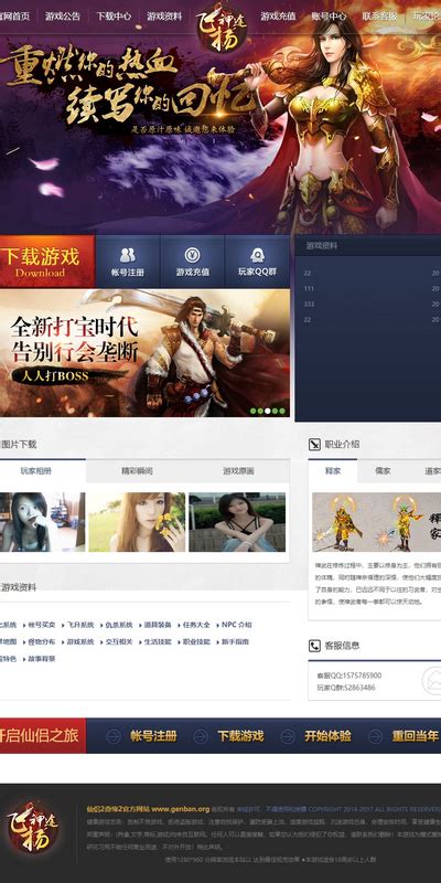 游戏网站设计PSD模板素材免费下载_红动中国