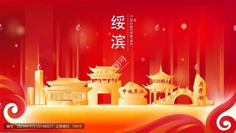 绥滨县地标建筑红色背景展板,海报设计,画册/宣传单/广告,设计模板,汇图网www.huitu.com