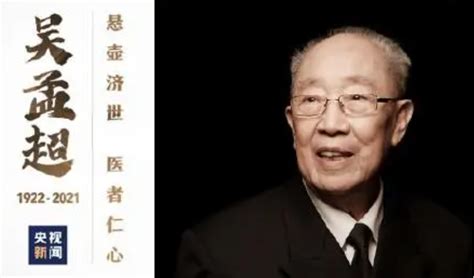 吴孟超逝世一周年，福州各界举行悼念活动_要闻快讯_新闻频道_福州新闻网