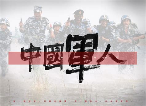 中国军人|平面|字体/字形|子小雯儿 - 原创作品 - 站酷 (ZCOOL)