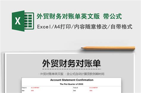 2021年外贸财务对账单英文版 带公式-Excel表格-办图网