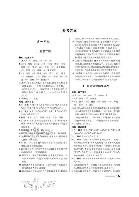 2023年暑假作业吉林教育出版社六年级综合北师大版答案——青夏教育精英家教网——