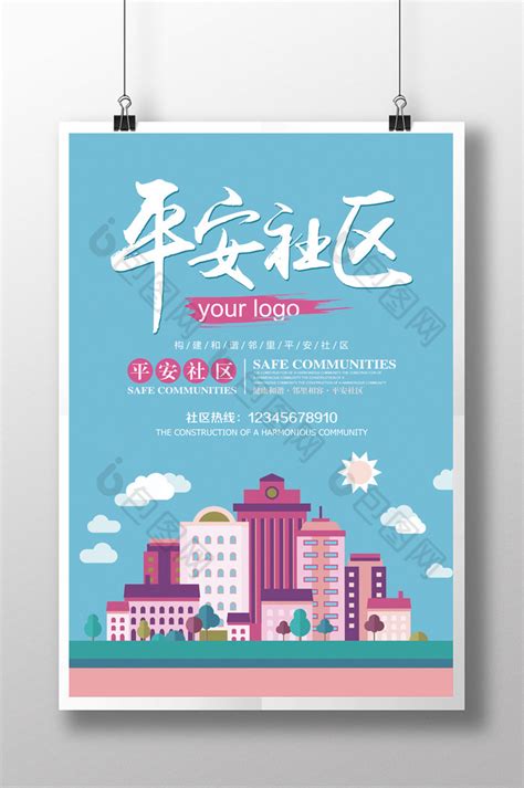 创意社区服务宣传广告展板设计图片下载_psd格式素材_熊猫办公