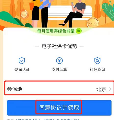 北京本月起正式开通电子社保卡！如何申领怎么使用看这里