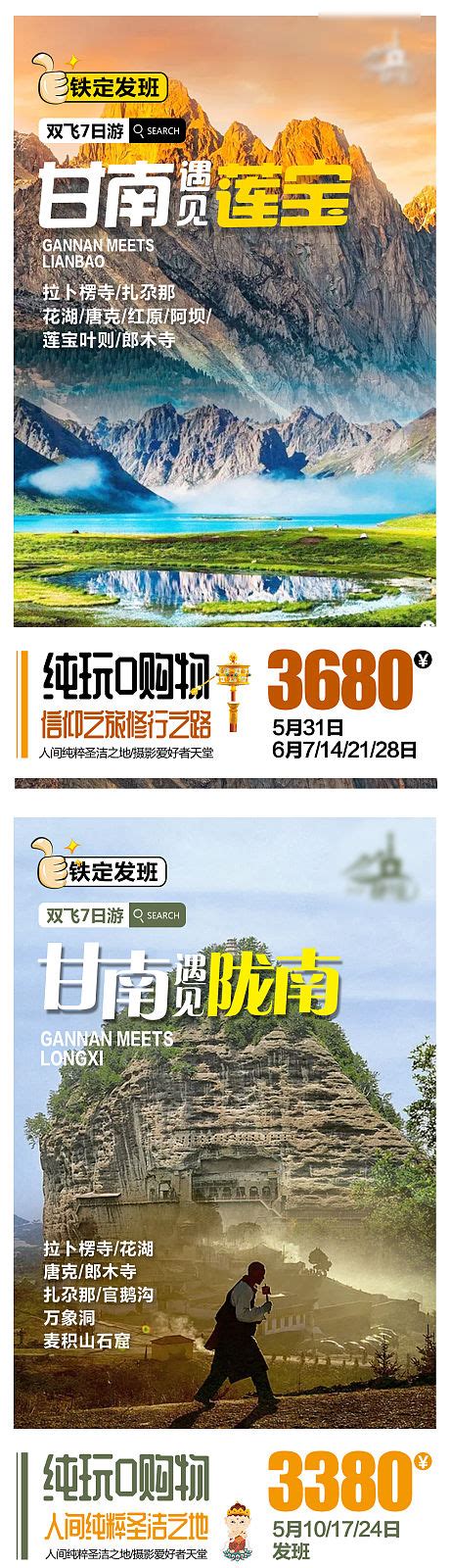 故乡甘南旅游系列海报PSD广告设计素材海报模板免费下载-享设计