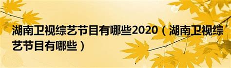 中国视听大数据 全国卫视春节收视专报（2021年2月4日—2月17日）|收视率_新浪新闻