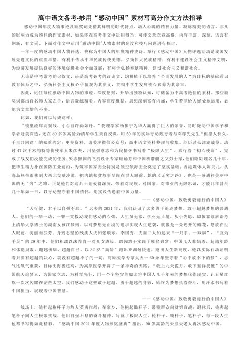 高中语文备考-妙用“感动中国”素材写高分作文方法指导-21世纪教育网