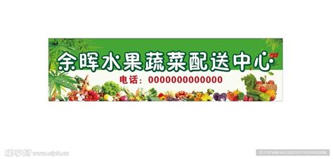 蔬菜水果配送设计图__室外广告设计_广告设计_设计图库_昵图网nipic.com