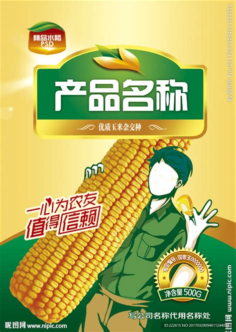 玉米种子包装袋设计图__包装设计_广告设计_设计图库_昵图网nipic.com