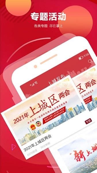 上城发布app下载-杭州上城发布下载v3.5.1 安卓版-极限软件园