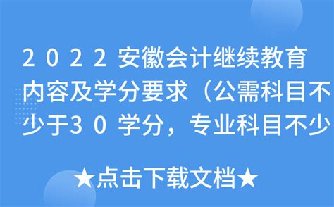 安徽省2022年会计继续教育报名要求_东奥会计在线【手机版】