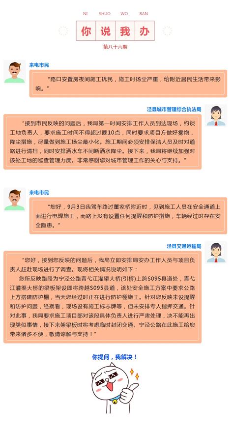 【你说我办】施工扰民、存在安全隐患……小布回复您~（86期）-泾县人民政府