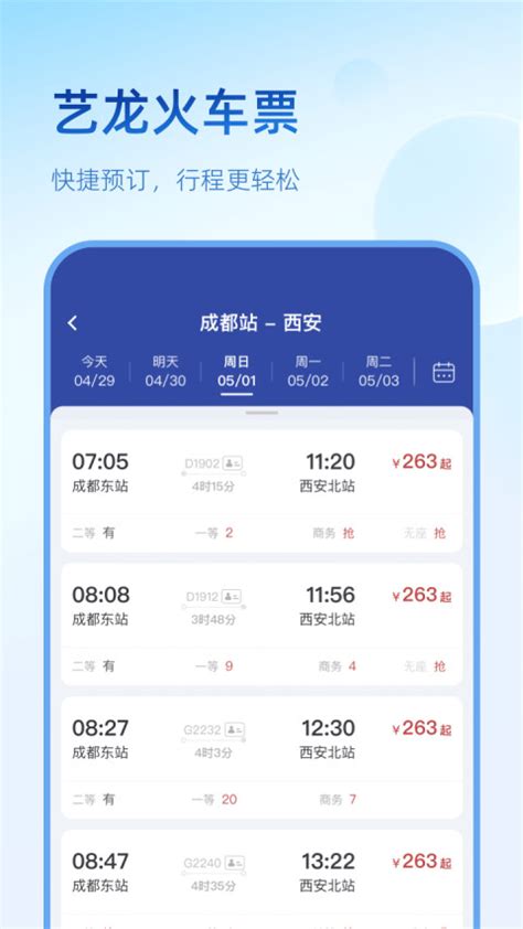 艺龙旅行下载2023安卓最新版_手机app官方版免费安装下载_豌豆荚