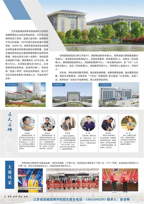 江苏省盐城技师学院2020年招生简章-盐城新闻网