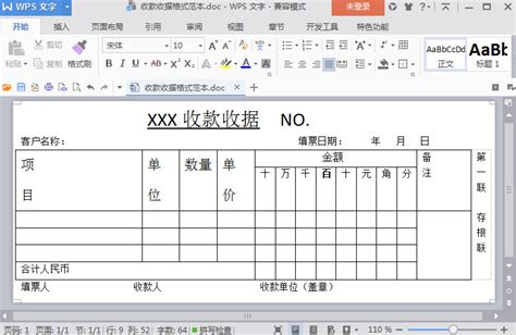 收费单据Excel模板_千库网(excelID：160847)