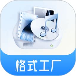 格式工厂手机版官方免费下载-格式工厂app安卓版下载v6.1.4 安卓中文版-绿色资源网