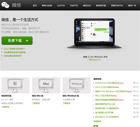 微信 - weixin.qq.com网站数据分析报告 - 网站排行榜