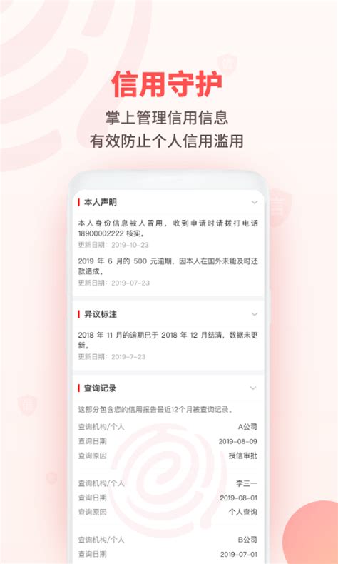 百行征信官方下载-百行征信 app 最新版本免费下载-应用宝官网