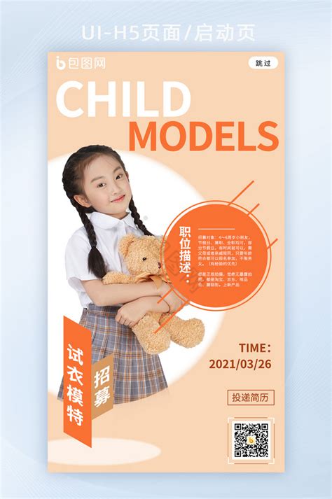 孩子模特图片-孩子模特素材免费下载-包图网