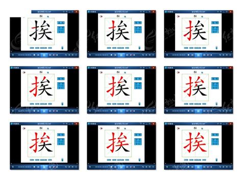 挨字书法视频素材FLA免费下载_红动中国