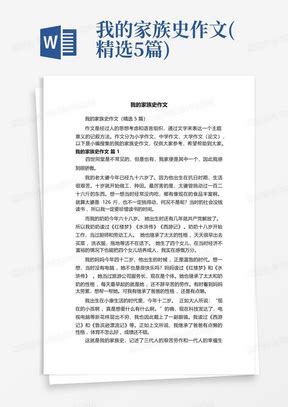 我的家族史调查报告5000字Word模板下载_编号qxoxmjbo_熊猫办公