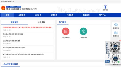 住房和城乡建设部新版政务服务平台正式上线__凤凰网