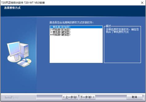天正给排水软件T20V8.0 64位简体中文版软件安装教程-正阳电脑工作室