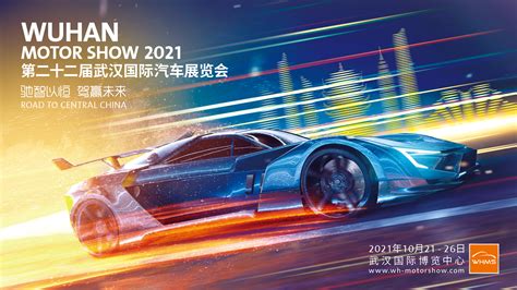 2021武汉汽车展览会-武汉车展