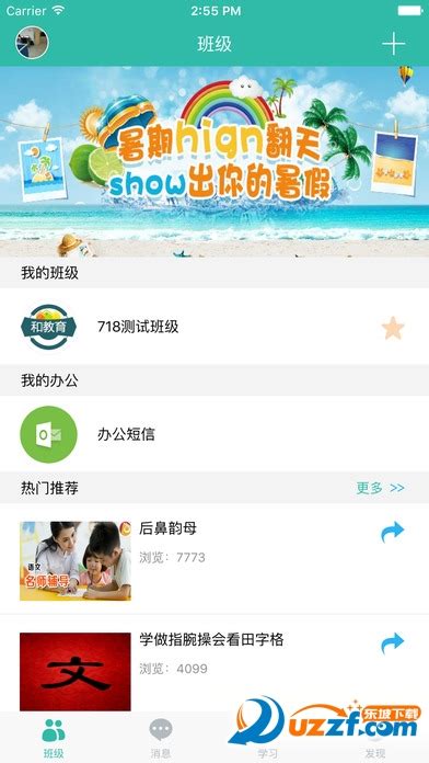 苏州智慧教育云平台-苏州智慧教育app4.1.8 安卓最新版-东坡下载