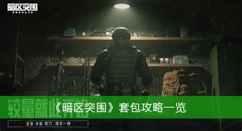 暗区突围官方网站