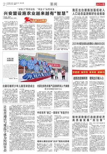 内蒙古日报数字报-中欧班列“通辽—莫斯科”恢复开行
