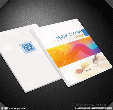 笔记本手绘封面图片
