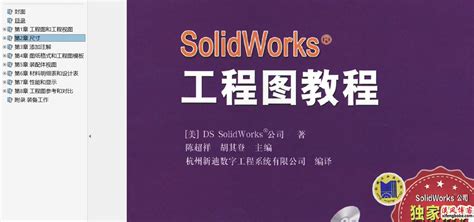 SolidWorks视频教程详解系列之七
