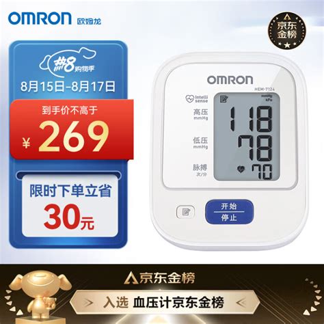 【欧姆龙电子血压计】欧姆龙电子血压计臂式HEM-7200价格|说明书|怎么样-医流巴巴网上商城