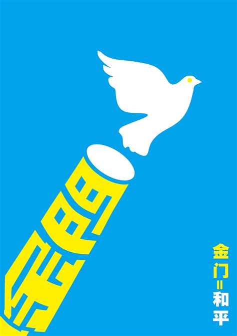 和平|平面|海报|shirunpeng - 原创作品 - 站酷 (ZCOOL)