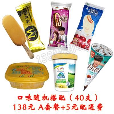 138元A套餐冰淇淋团购批发【价格 送货上门】-138雪糕批发网
