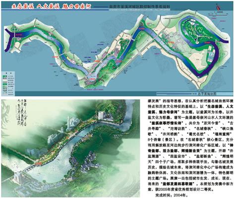 自贡市釜溪河城区段控制性景观规划