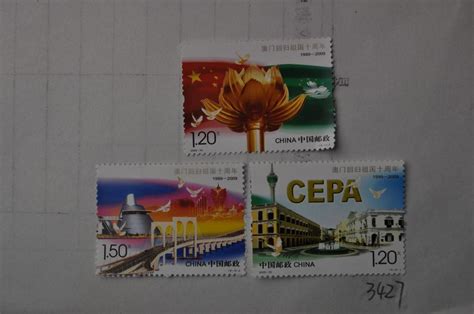 《澳门回归十周年》纪念邮票 - 河南博物院