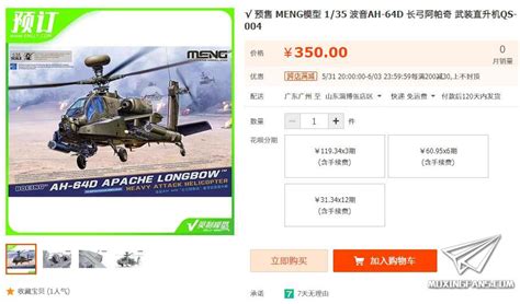 【MENG QS-004】1/35 AH-64D长弓阿帕奇武装直升机开始预售_静态模型爱好者--致力于打造最全的模型评测网站