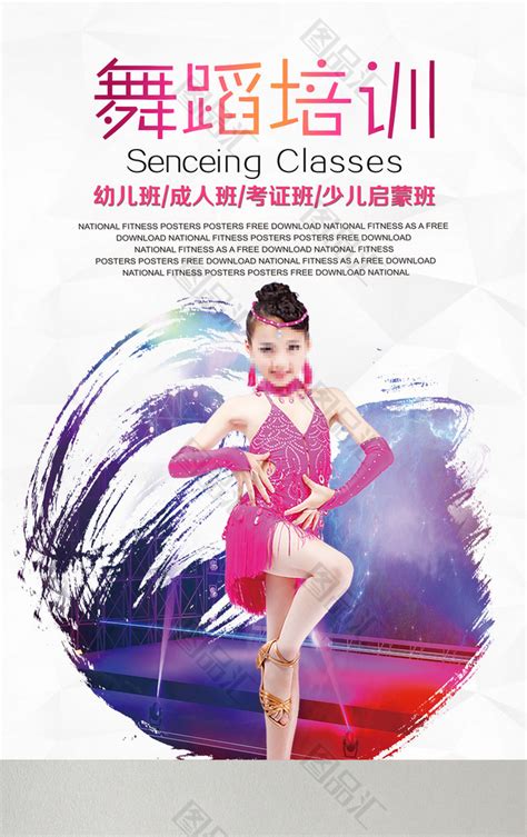 芭蕾舞培训海报模板素材-正版图片401494090-摄图网