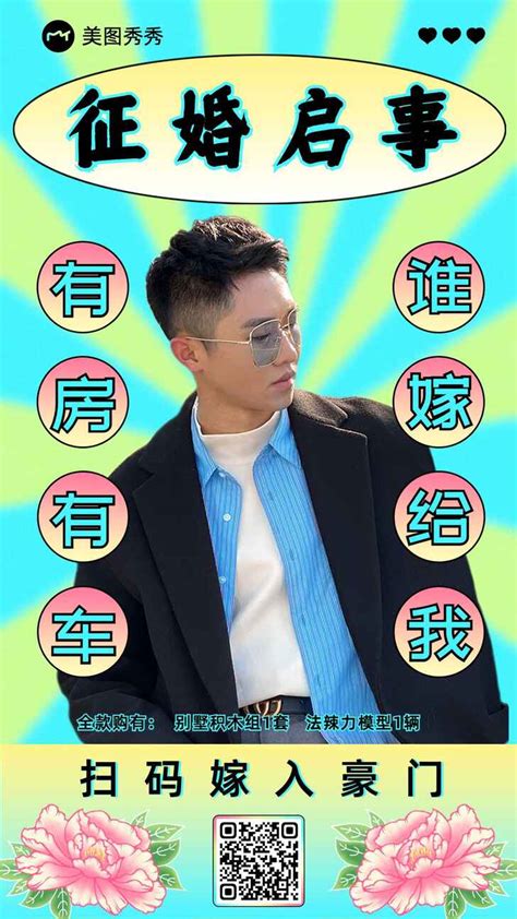 征婚表情包图片