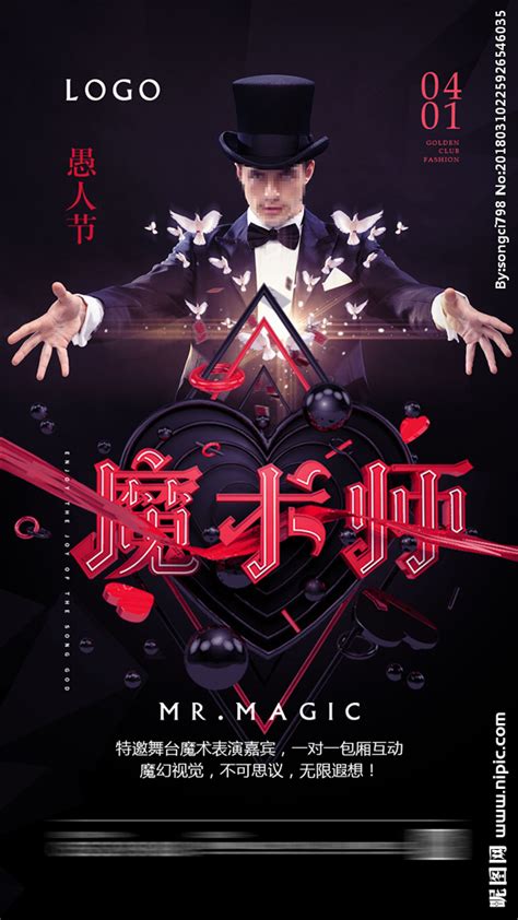 魔术师设计图__海报设计_广告设计_设计图库_昵图网nipic.com