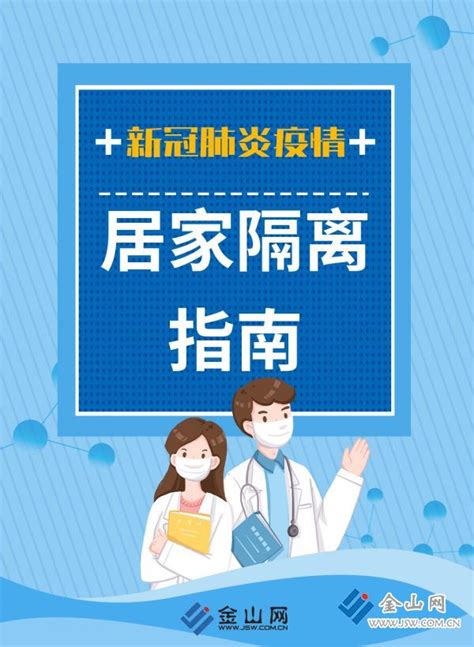 新冠肺炎疫情居家隔离指南_中国镇江金山网 国家一类新闻网站