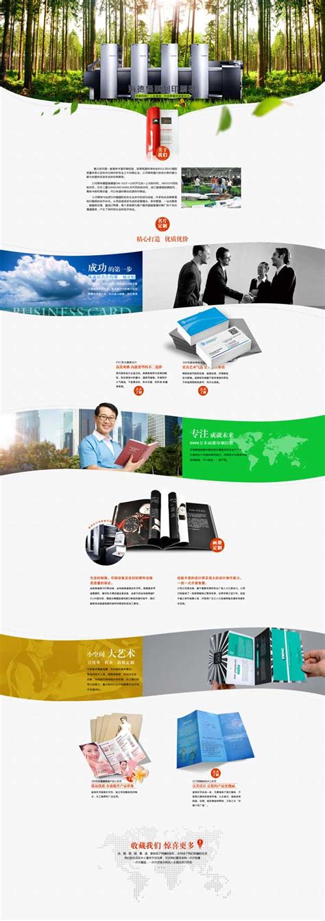 印刷公司网站模板_素材中国sccnn.com