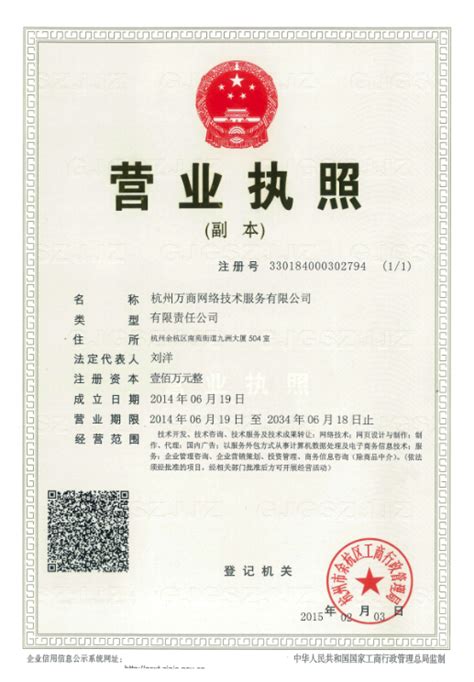我的图库-杭州万商网络技术服务有限公司图库-天天新品网