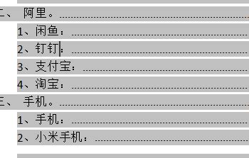 如何将目录二级缩进（二级目录怎么缩进）_中国历史网